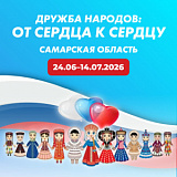 2 смена  «Дружба народов: от сердца к сердцу»